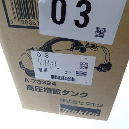  MAKITA マキタ 高圧増設タンク A-73324