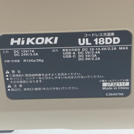  HiKOKI ハイコーキ コードレス冷温庫 UL18DD サンドベージュ