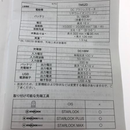  MAKITA マキタ 充電式マルチツール 18V TM52DRG 青