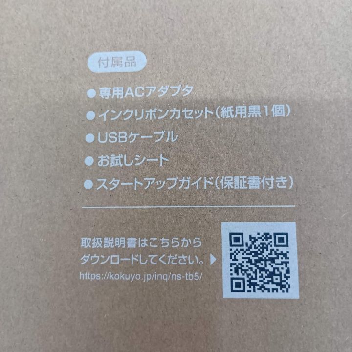 KOKUYO コクヨ タイトルブレーン クロス ラベルプリンター NS-TB5