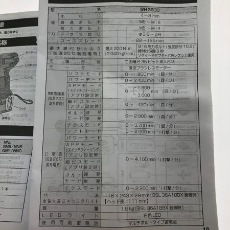  HiKOKI ハイコーキ コードレスインパクトドライバ 36V WH36DD(2XHBSZ) ブラック