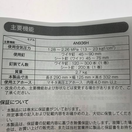  MAKITA マキタ 90mm 高圧エア釘打 AN936HM ブルー