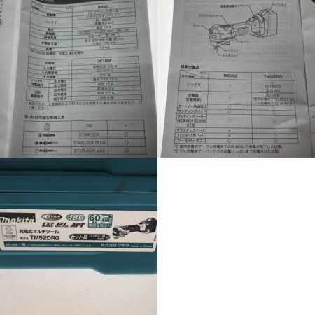  MAKITA マキタ 充電式マルチツール 18V TM52DRG 青