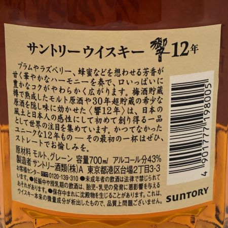 【北海道内限定発送】 HIBIKI サントリーヒビキ ウイスキー 響 12年 43% 700ml 箱無 未開栓