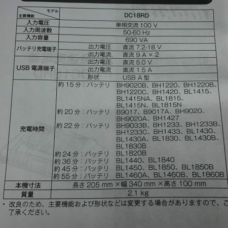  MAKITA マキタ 2口急速充電器 7.2V-18V用 DC18RD