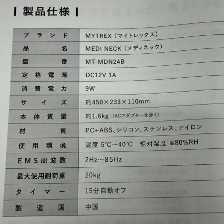  MYTREX MEDI NECK メディネック EMS電動ネックストレッチャー MT-MDN24B
