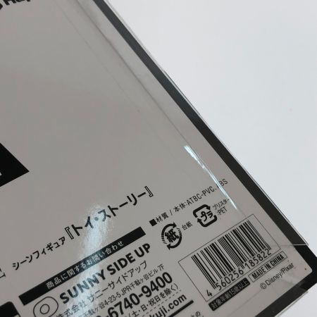  サニーサイドアップ HAPPYくじ B賞 シーンフィギュア トイストーリー