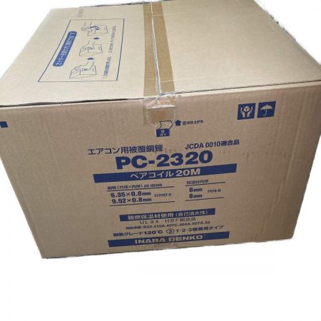  INABA DENKO 20ｍ巻 ペアコイル エアコン用被覆銅管  PC-2320