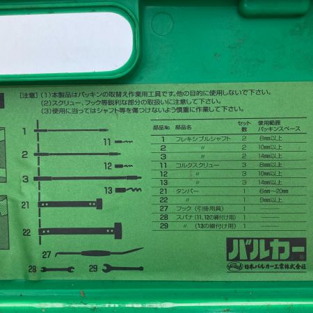  valqua パッキンツール　バルカー式