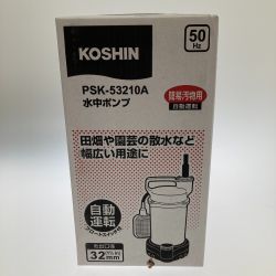 □□ KOSHIN 簡易汚物用水中ポンプ PSK-53210A Sランク