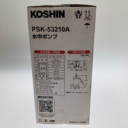  KOSHIN 簡易汚物用水中ポンプ PSK-53210A