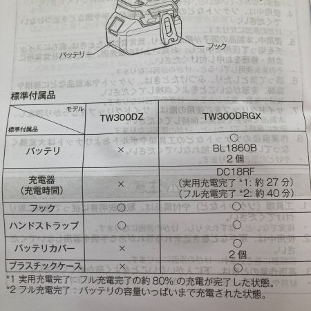  MAKITA マキタ 充電式インパクトレンチ　18V 6.0Ah TW300DRGX ブルー