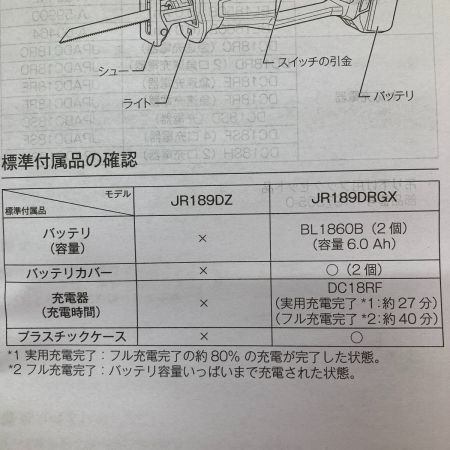  MAKITA マキタ 充電式レシプロソー18Ｖ　6.0Ａｈ JR189DRGX ブルー
