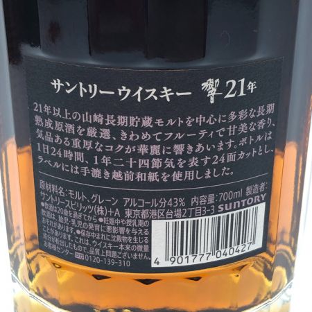 【北海道内限定発送】 HIBIKI サントリーヒビキ ウイスキー　響　21年 未開栓