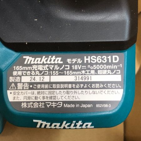  MAKITA マキタ 165mm充電式マルノコ 18V HS631DZS ブルー