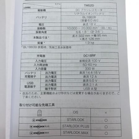  MAKITA マキタ 充電式マルチツール 18V TM52DZ