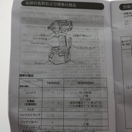  MAKITA マキタ 充電式インパクトレンチ　18v 6.0Ah  TW300DRGX ブルー