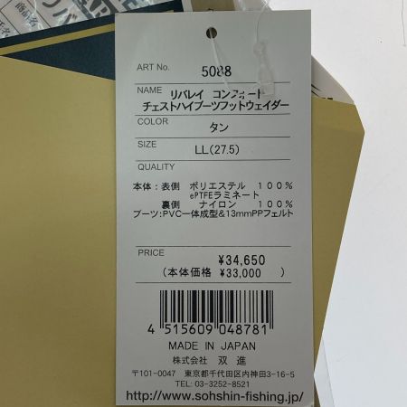  Rivalley リバレイ コンフォートチェストハイブーツフットウェイダー サイズLL（27.5ｃｍ） 5088 タン 本体のみ