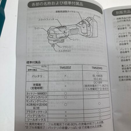  MAKITA マキタ 充電式マルチツール　18v 6.0Ah TM52DRG ブルー