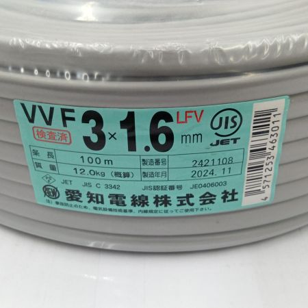  愛知電線 電材 VVFケーブル 3芯  1.6ｍｍ×100 24年11月