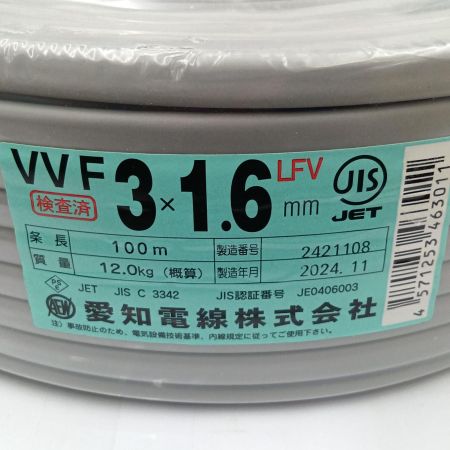  愛知電線 電材 VVFケーブル 3芯  1.6ｍｍ×100 24年11月