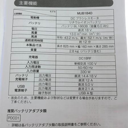  MAKITA マキタ 充電式ブロワ 18V MUB184DZ