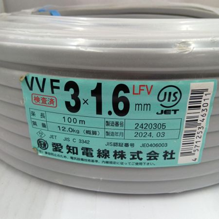  愛知電線 VVFケーブル　電材　3芯 1.6mm×100m　 24.3製造