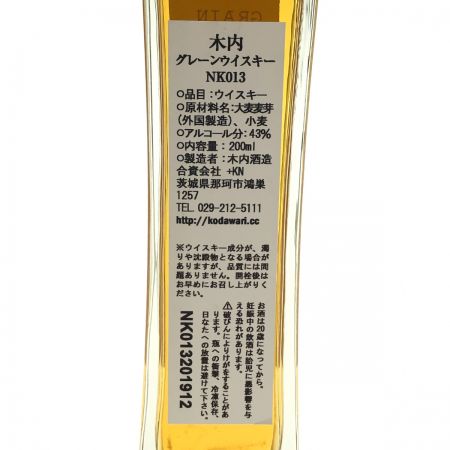 【北海道内限定発送】  ウィスキー 木内グレーンウイスキー 200ml NK013 43度 未開栓