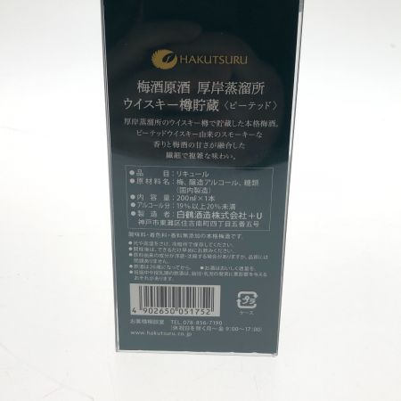 【北海道内限定発送】 厚岸 白鶴 梅酒原酒 スモーキー 厚岸蒸溜所 ウイスキー樽貯蔵 未開栓