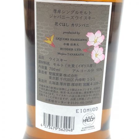 【北海道内限定発送】 厚岸蒸溜所 ウィスキー 厚岸 700ml 花ぐはし 55度 未開栓