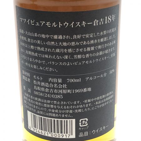 【北海道内限定発送】 マツイ 松井酒造  ウィスキー マツイ 倉吉 18年 ピュアモルトウイスキー 50度 700ml 未開栓