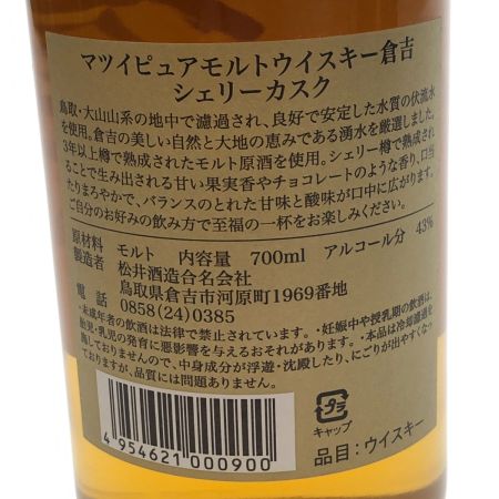 【北海道内限定発送】 松井酒造  マツイピュアモルトウイスキー 倉吉 シェリーカスク 43度 700ml 未開栓