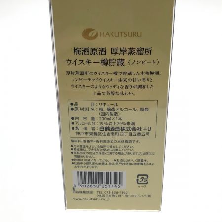 【北海道内限定発送】 厚岸 梅酒原酒 ウイスキー樽貯蔵 【ノンピート】 未開栓