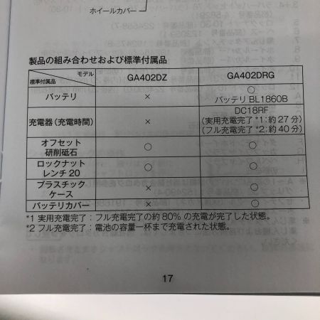  MAKITA マキタ 100mm充電式ディスクグラインダ 18V GA402DRG