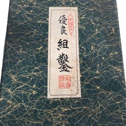 □□ 優良組鑿 のみ5本セット Bランク