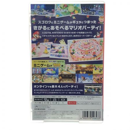  Nintendo ニンテンドウ スイッチソフト　マリオパーティ スーパースターズ