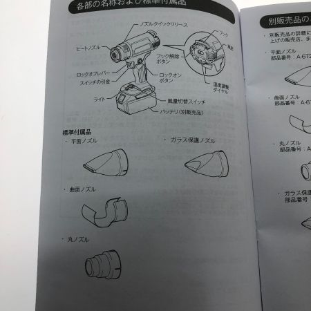  MAKITA マキタ 充電式ヒートガン　18Ｖ HG181DZK