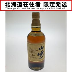 □□【北海道内限定発送】 YAMAZAKI 山崎/サントリー ウイスキー　山崎12年　シングルモルトジャパニーズウイスキー Sランク 未開栓