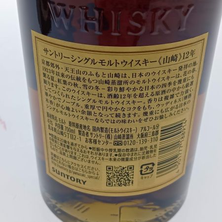 【北海道内限定発送】 YAMAZAKI 山崎/サントリー 山崎12年シングルモルトジャパニーズウイスキー 未開栓