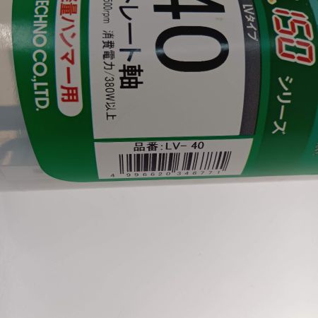  サンコーテクノ オールコアドリル　モルタル用　Ｌ１５０シリーズＬＶタイプ　ストレート軸　口径40ｍｍ　 LV-40