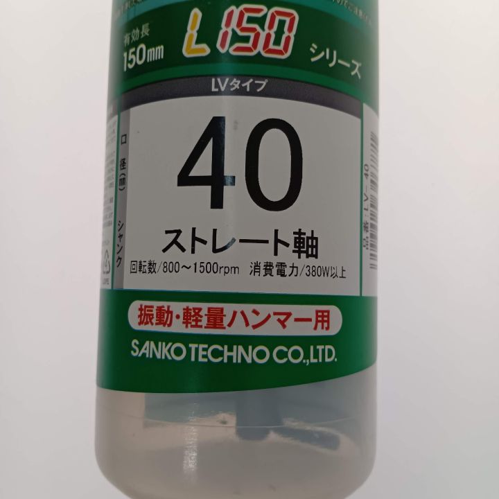 □□サンコーテクノ オールコアドリル　モルタル用　Ｌ１５０シリーズＬＶタイプ　ストレート軸　口径40ｍｍ　 LV-40 サンコーテクノ オールコアドリル モルタル用 L150シリーズLV