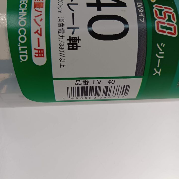 □□サンコーテクノ オールコアドリル　モルタル用　Ｌ１５０シリーズＬＶタイプ　ストレート軸　口径40ｍｍ　 LV-40 サンコーテクノ オールコアドリル モルタル用 L150シリーズLV