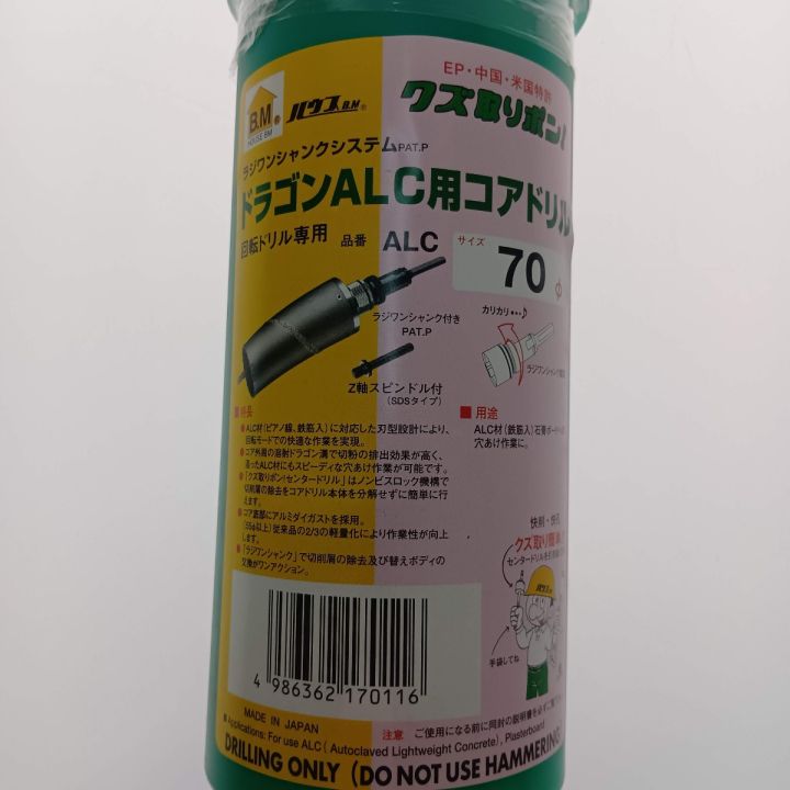 ハウスビーエム ドラゴンALC用コアドリル 70Φ ALC70 - 中古工具・電動 