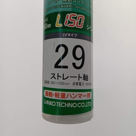  サンコーテクノ オールコアドリル　モルタル用　Ｌ１５０シリーズＬＶタイプ　ストレート軸　口径29ｍｍ　 LV-29