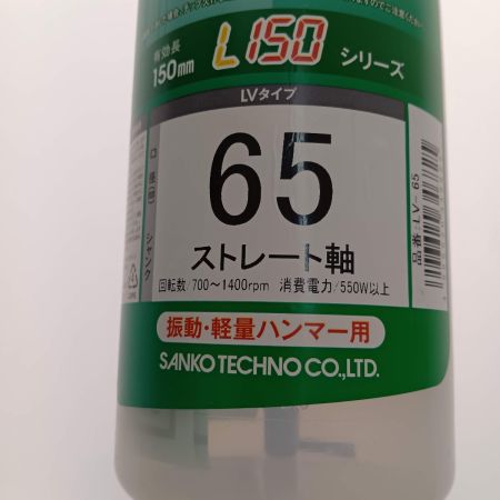  サンコー　テクノ オールコアドリル　モルタル用　Ｌ１５０シリーズＬＶタイプ　ストレート軸　口径６５ｍｍ　 LV-65
