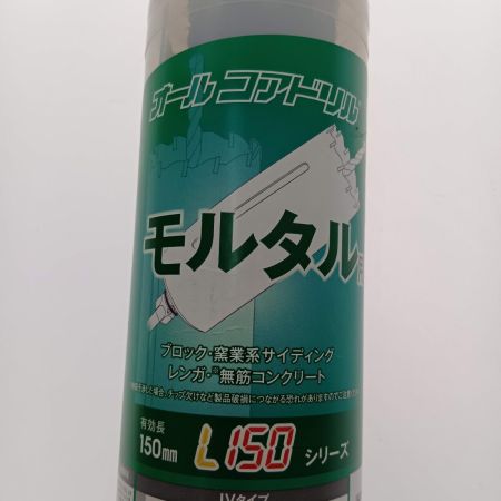  サンコーテクノ オールコアドリル　モルタル用　Ｌ１５０シリーズＬＶタイプ　ストレート軸　口径50ｍｍ　 LV-50