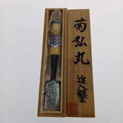 □□ 菊弘丸 大工道具　追入鑿 菊弘丸　のみ Bランク