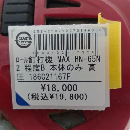  MAX マックス スーパーネイラ　高圧釘打ち機 65 HN-65N2 本体のみ