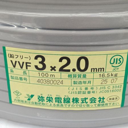  弥栄電線 VVFケーブル 電材　3芯 2.0mm×100m 25年7月製造