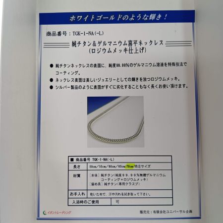   純チタン&ゲルマニウム 喜平 ネックレス  70cm TGK-1-NA シルバー